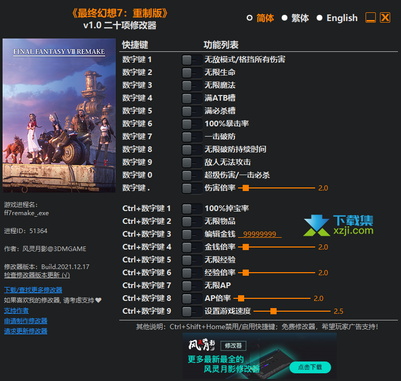 最终幻想7重制版修改器+20