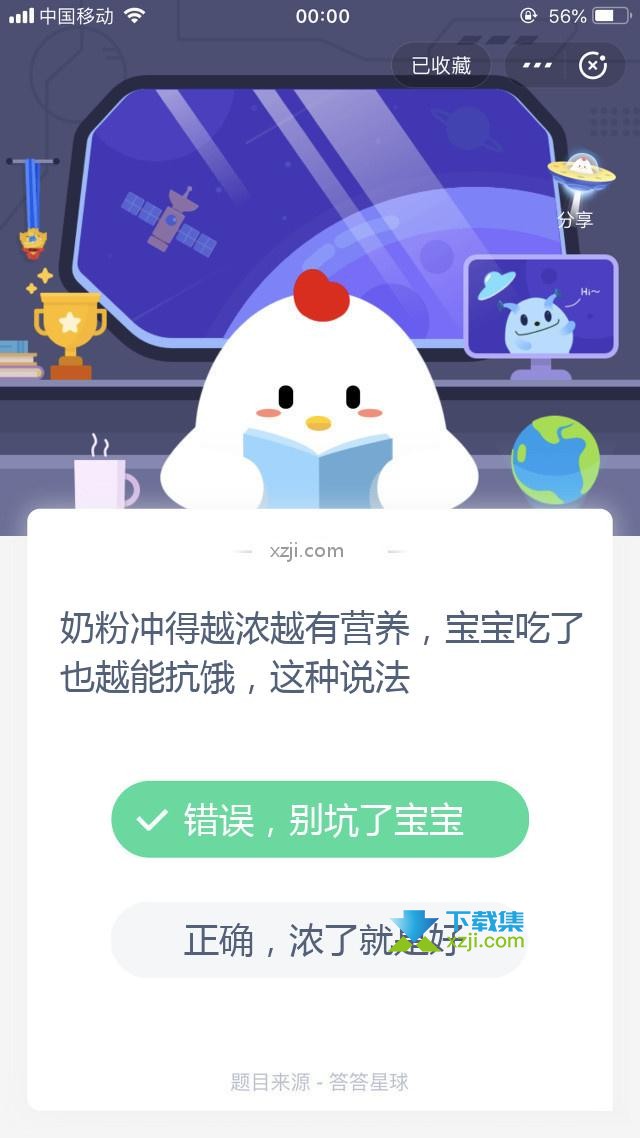 支付宝蚂蚁庄园小课堂 奶粉冲得越浓越有营养，宝宝吃了也越能抗饿，这种说法