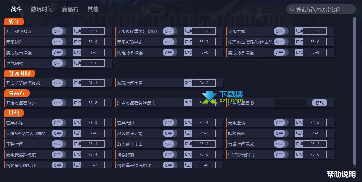 最终幻想7重制版修改器+26