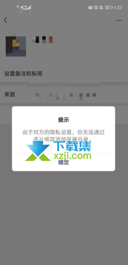 微信对方设置隐私怎么加好友 微信隐私设置添加好友方法