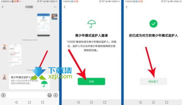微信青少年监护人模式设置方法