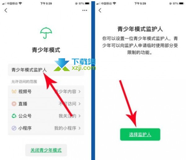 微信青少年监护人模式设置方法