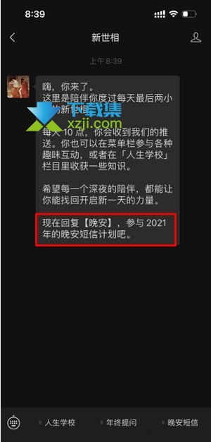 2022晚安短信计划怎么参加 晚安短信计划报名方法介绍