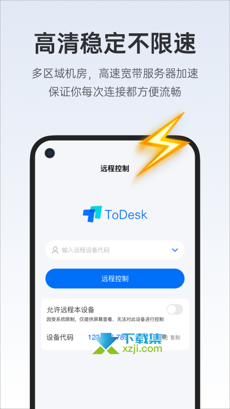 ToDesk安卓版界面2