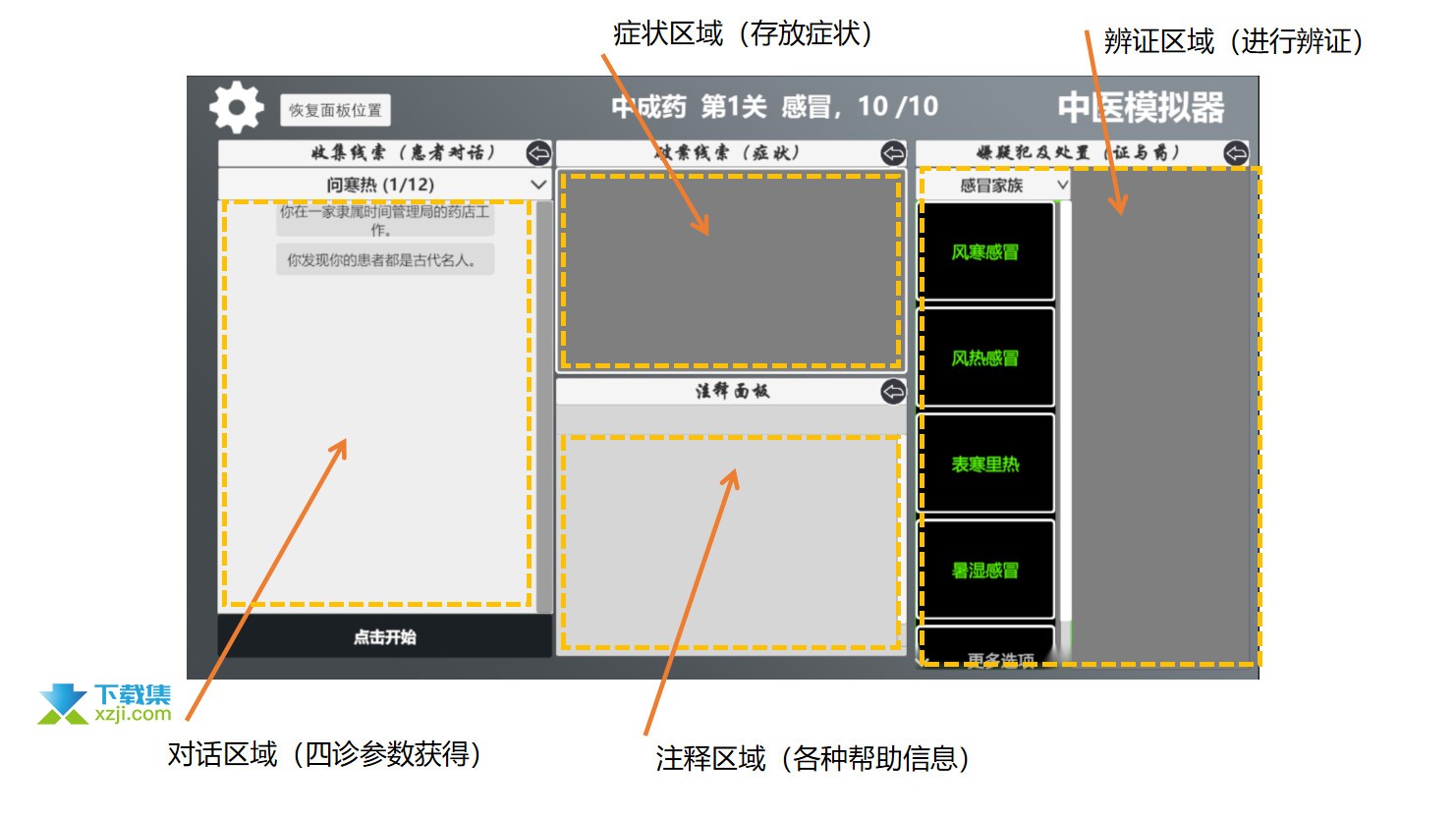 中医模拟器界面