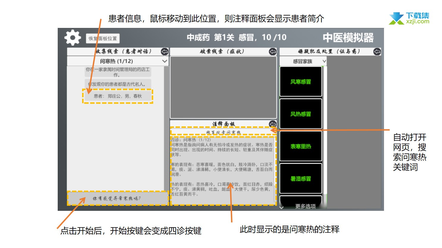 中医模拟器界面1