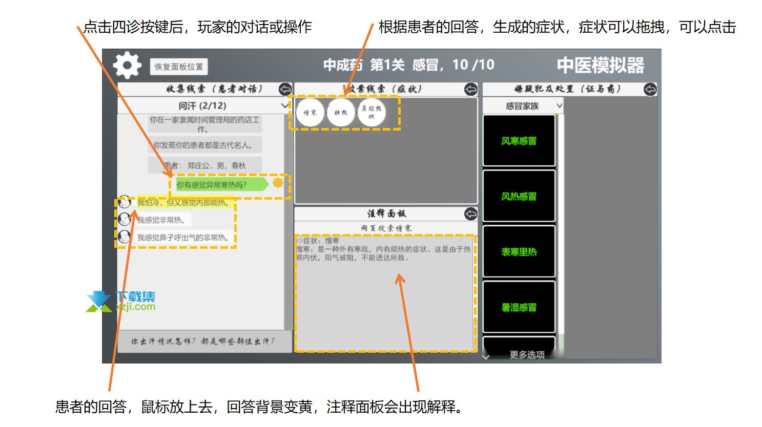 中医模拟器界面2