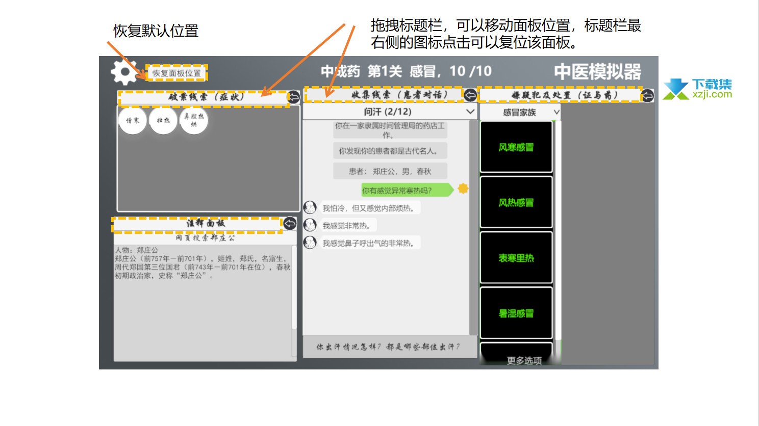 中医模拟器界面3