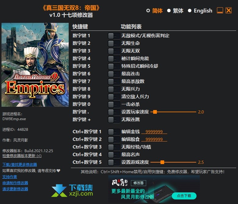 真三国无双8帝国修改器+17