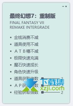 最终幻想7重制版修改器+9