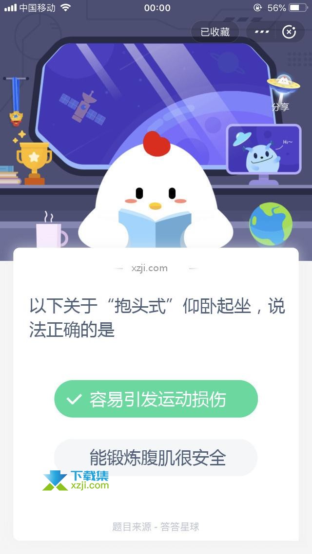 支付宝蚂蚁庄园小课堂 以下关于“抱头式”仰卧起坐，说法正确的是