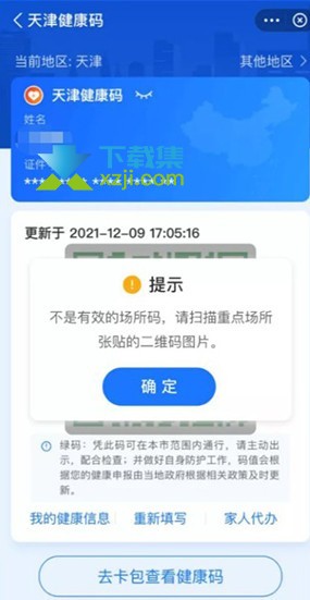 支付宝场所码怎么申请 支付宝天津场所码申领方法