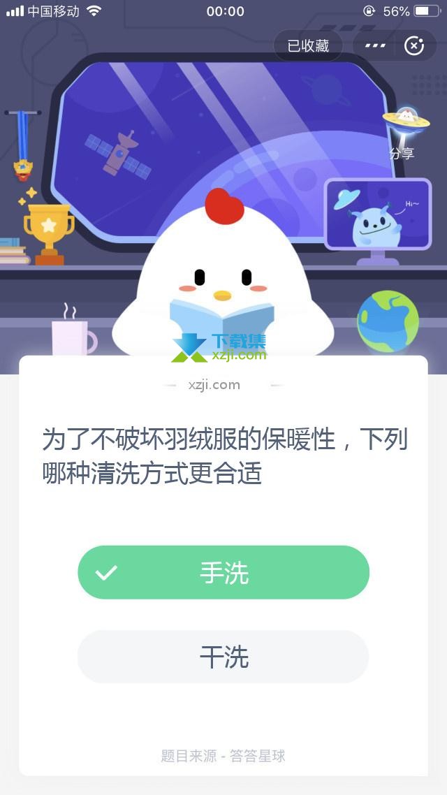 支付宝蚂蚁庄园小课堂 为了不破坏羽绒服的保暖性，下列哪种清洗方式更合适