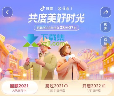 2021抖音年度报告在哪里看 2021抖音奇旅报告查看方法