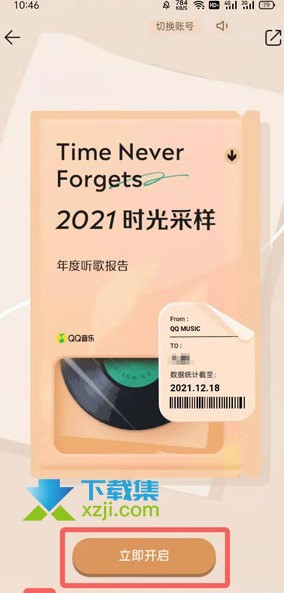 QQ音乐2021年度听歌报告在哪看 QQ音乐年度报告查看方法