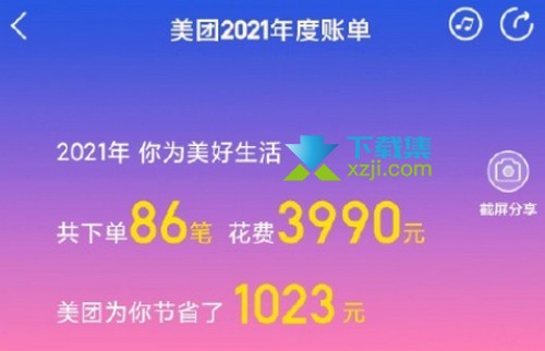 美团2021年度账单查看方法 美团外卖年度味道查看方法