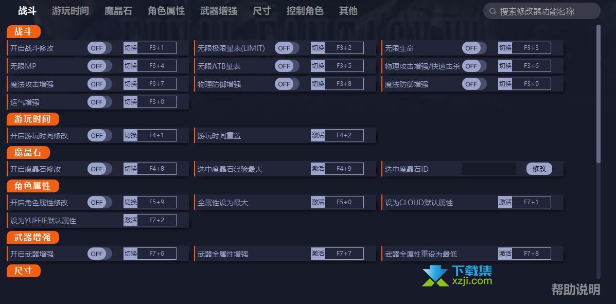 最终幻想7重制版修改器+42