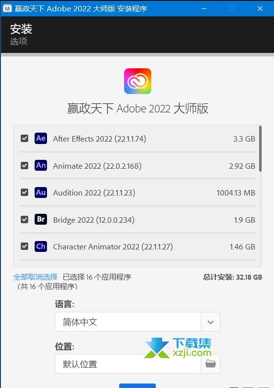 嬴政天下Adobe2022大师版界面