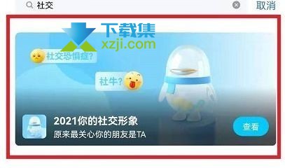 手机QQ2021年度社交形象活动入口在哪