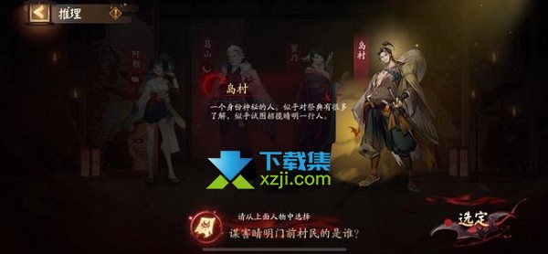 《阴阳师手游》谋害晴明门前村民的是谁