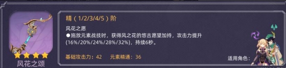 《原神》游戏中新手弓箭武器怎么选择