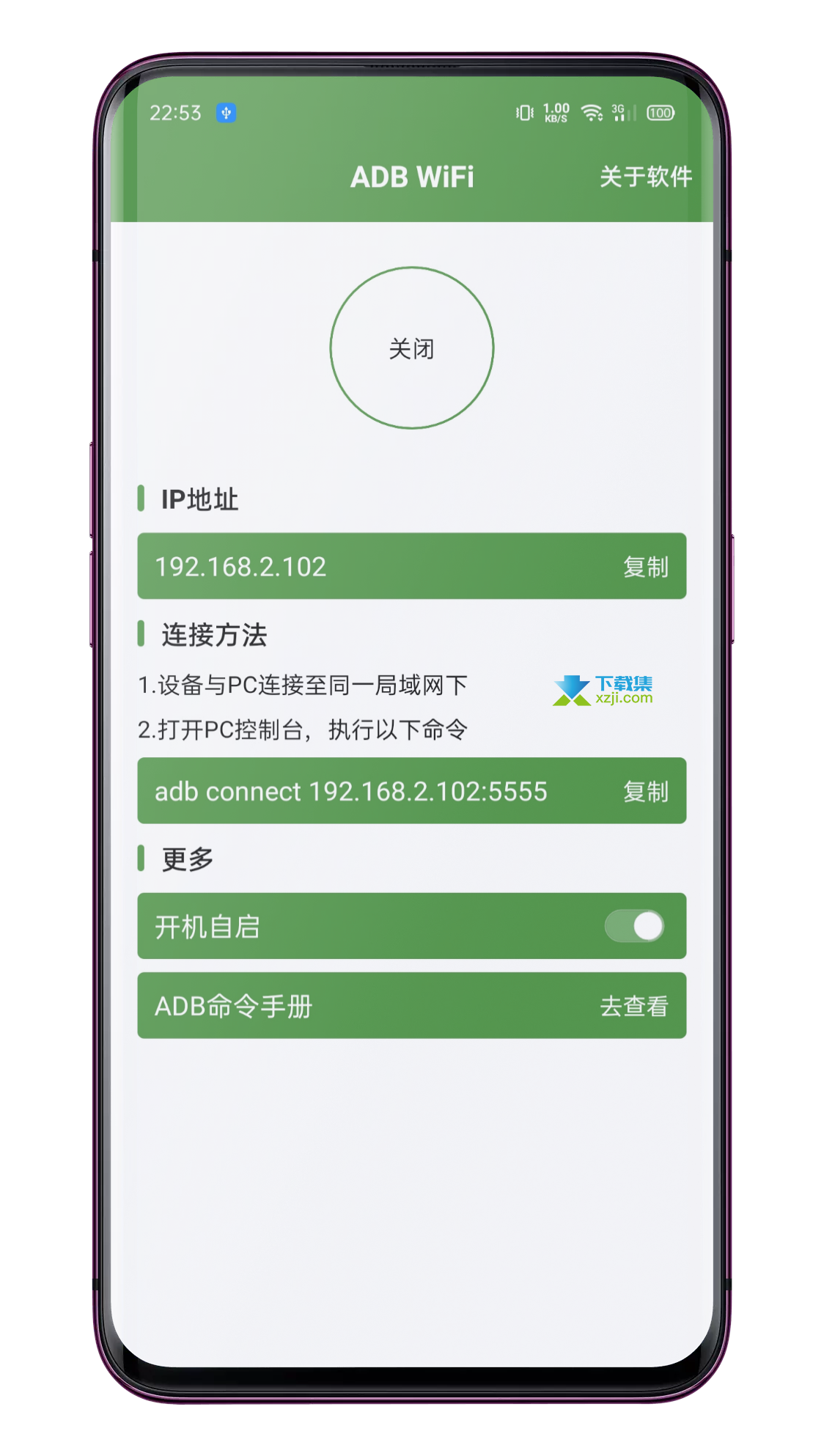 ADB WiFi界面1