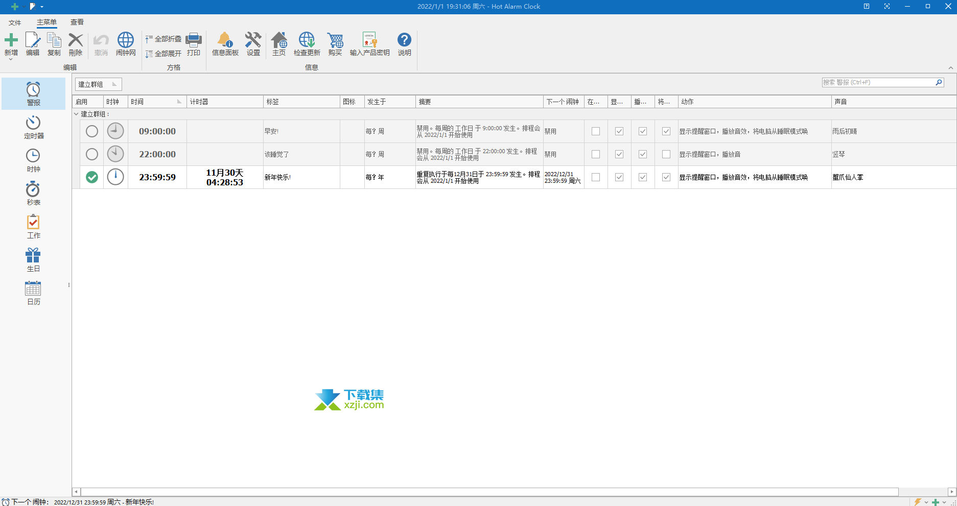 Hot Alarm Clock界面