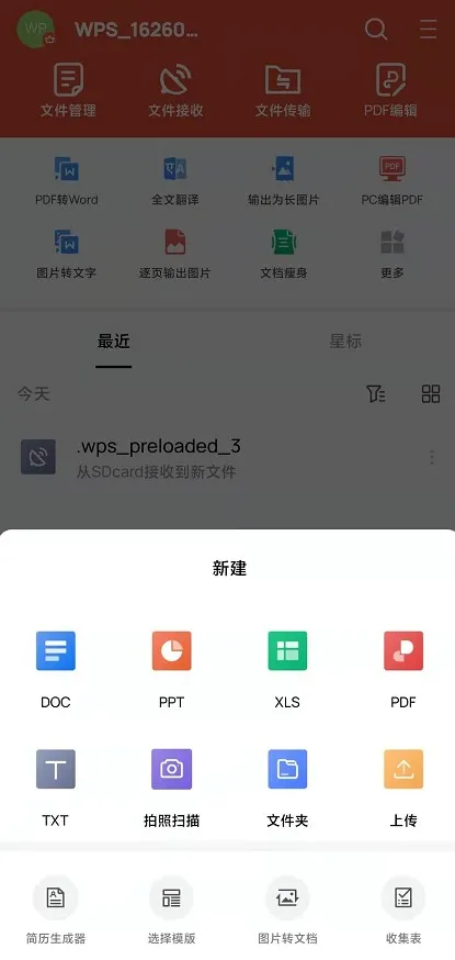 WPS国际版安装即是高级版本,到期时间为2031年