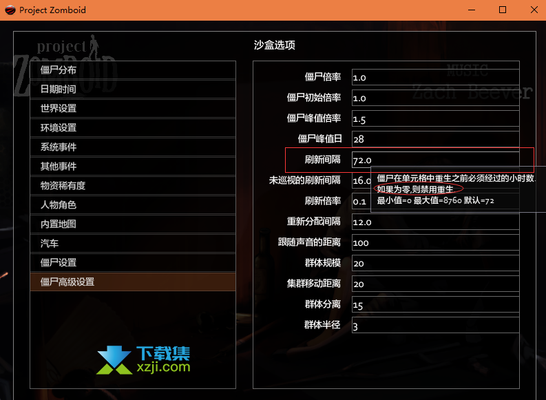 《僵尸毁灭工程》游戏中僵尸刷新关闭方法介绍