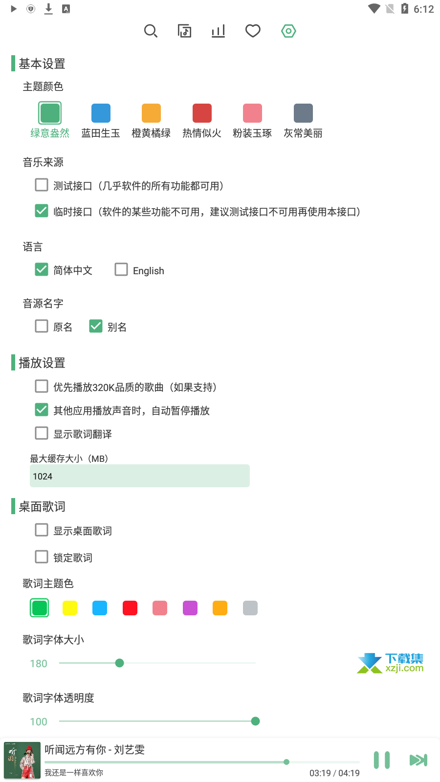 洛雪音乐助手安卓版界面