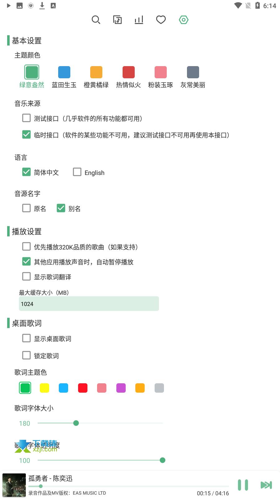 洛雪音乐助手安卓版界面5