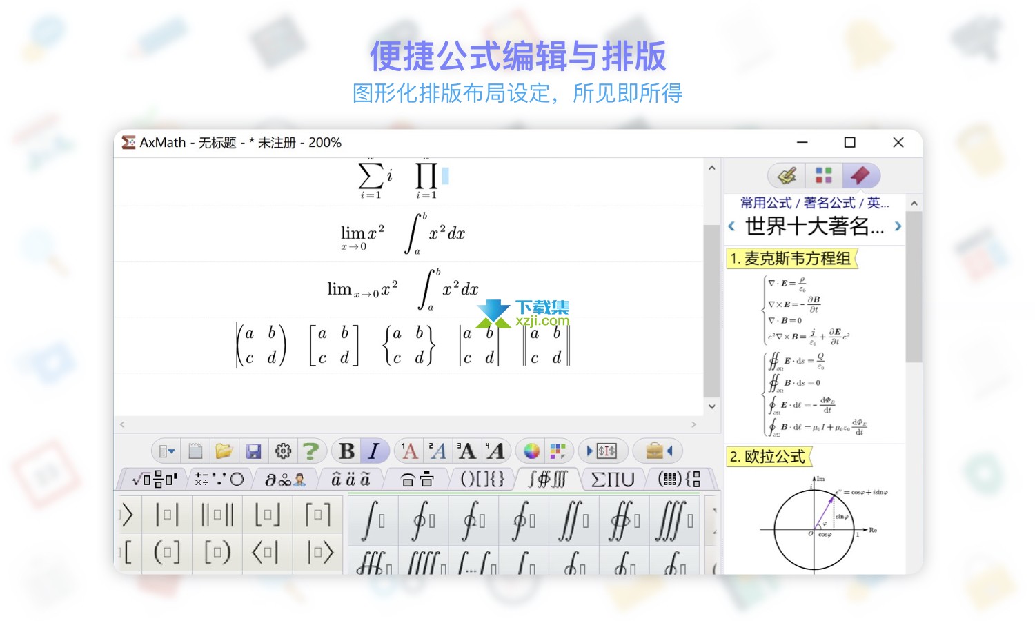 AxMath界面4