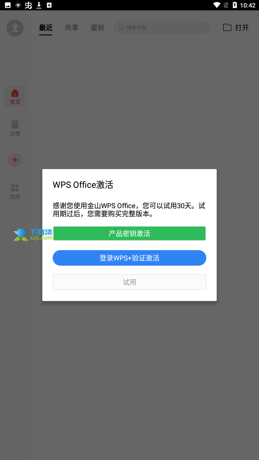 WPS Office Pro专业版界面