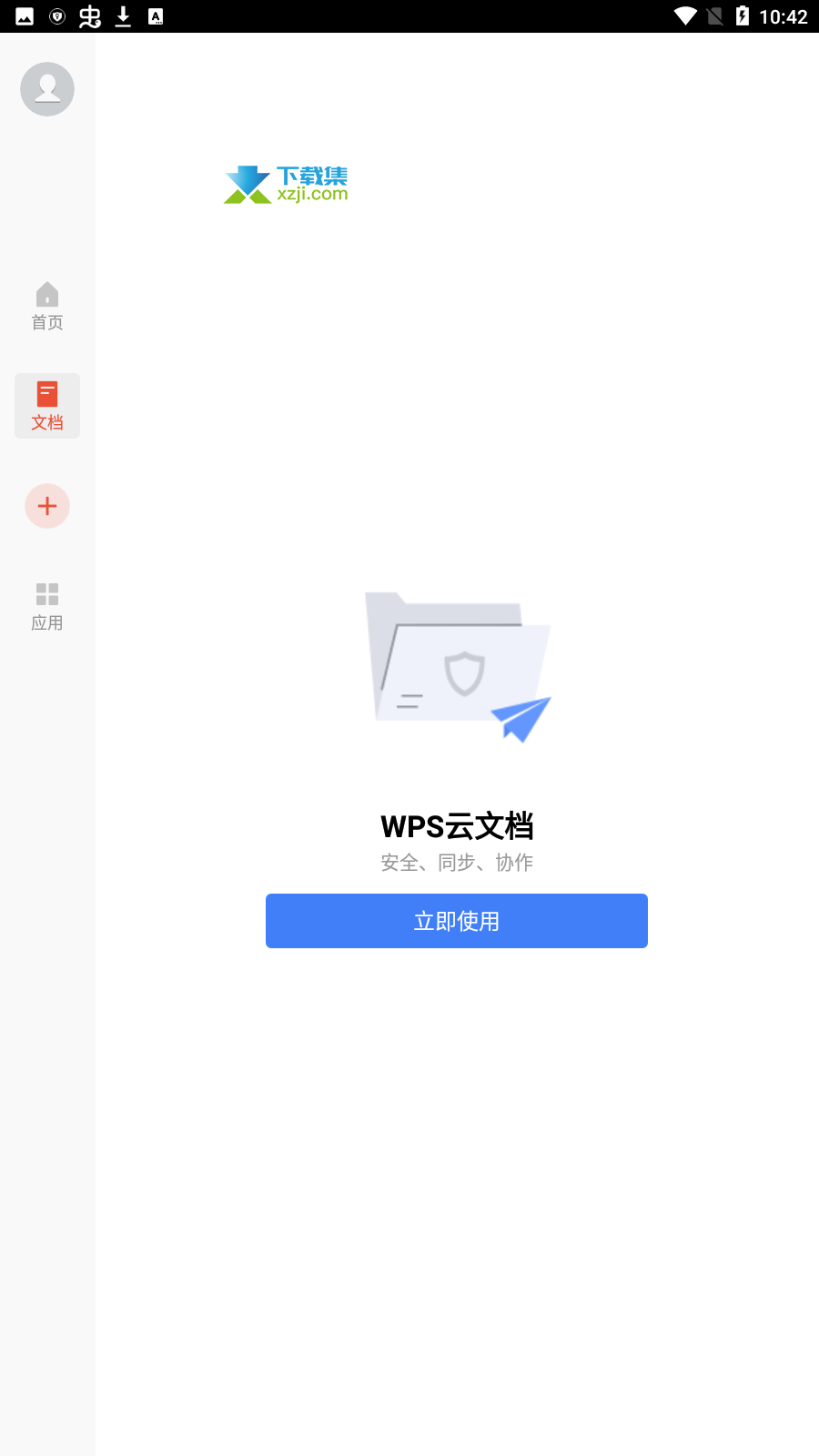 WPS Office Pro专业版界面3