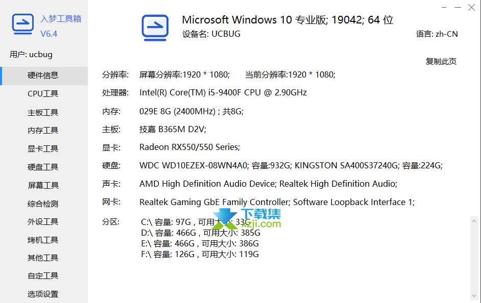 入梦工具箱界面