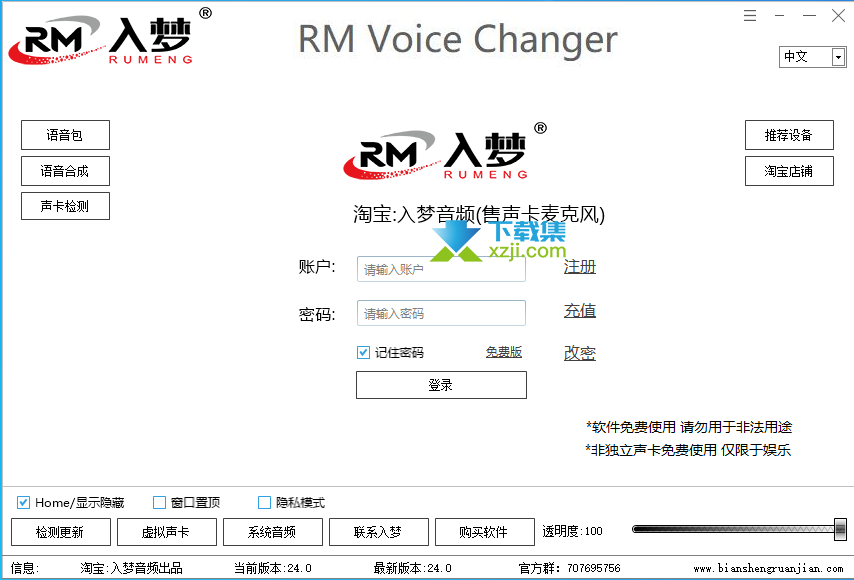 入梦音频变声器界面