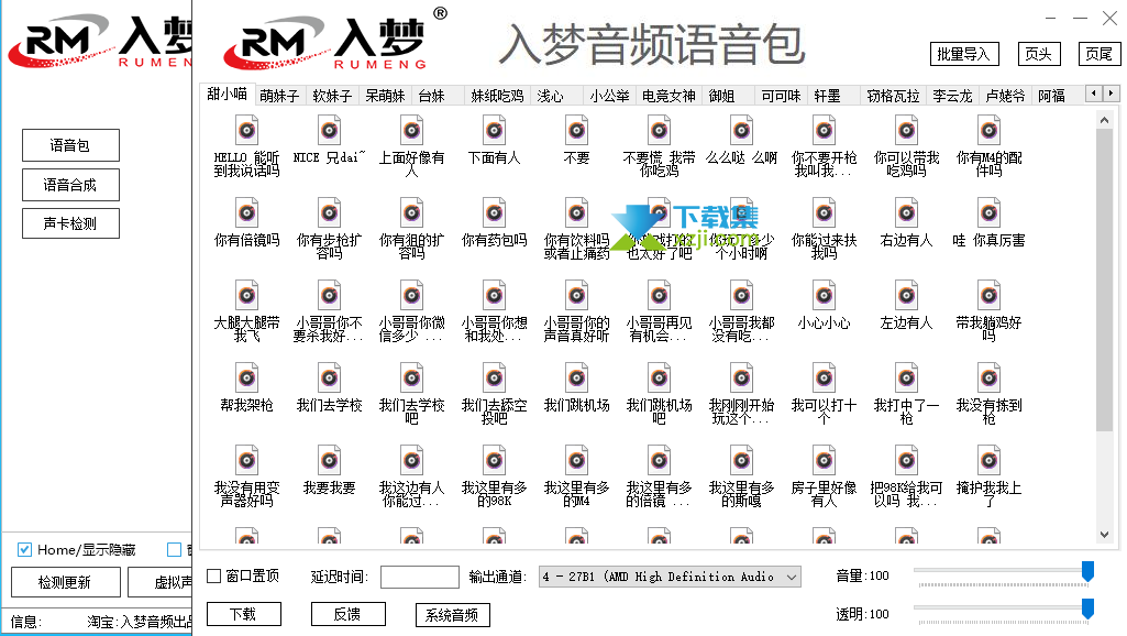 入梦音频变声器界面1