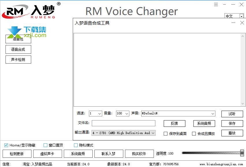 入梦音频变声器界面2