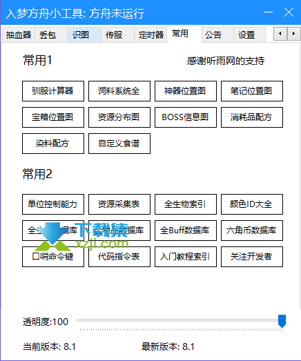 入梦方舟小工具界面3