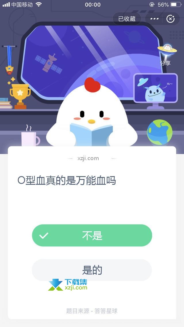 支付宝蚂蚁庄园小课堂 O型血真的是万能血吗