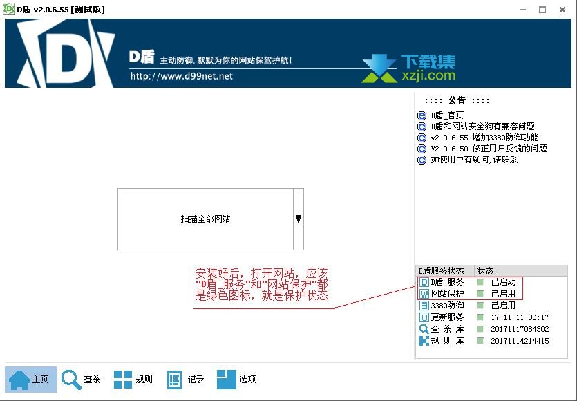 D盾防火墙安装使用方法介绍