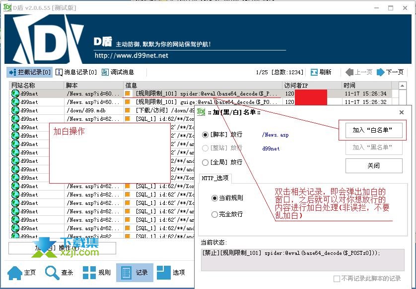 D盾防火墙安装使用方法介绍