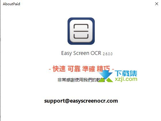 EasyScreenOCR激活界面