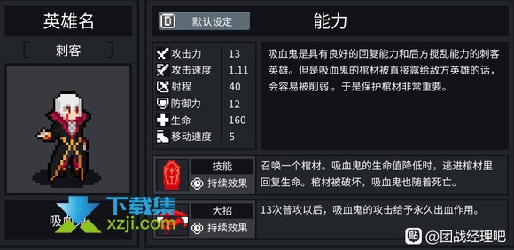 《团战经理》游戏吸血鬼的信息分享【2】