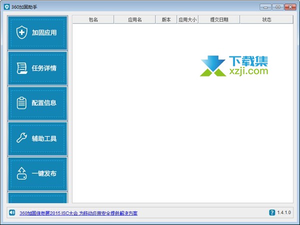 360加固助手界面