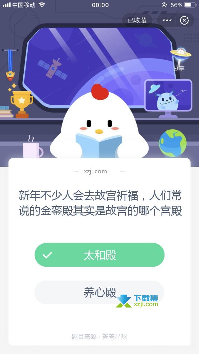 支付宝蚂蚁庄园小课堂 新年不少人会去故宫祈福，人们常说的金銮殿其实是故宫的哪个宫殿