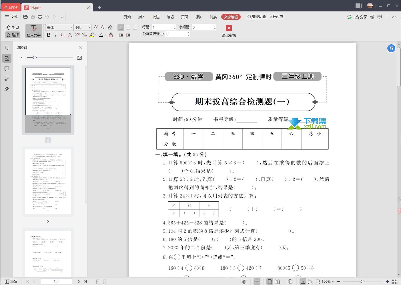 金山PDF界面