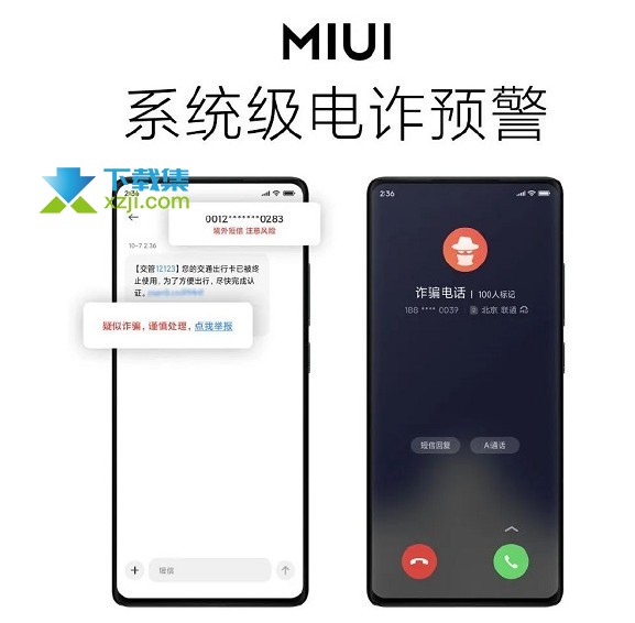 小米MIUI13系统内置反诈中心怎么卸载