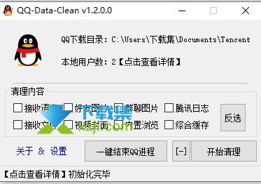 QQ-Data-Clean界面