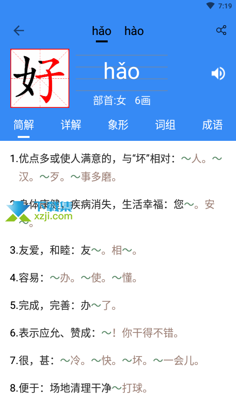 象形字典界面1